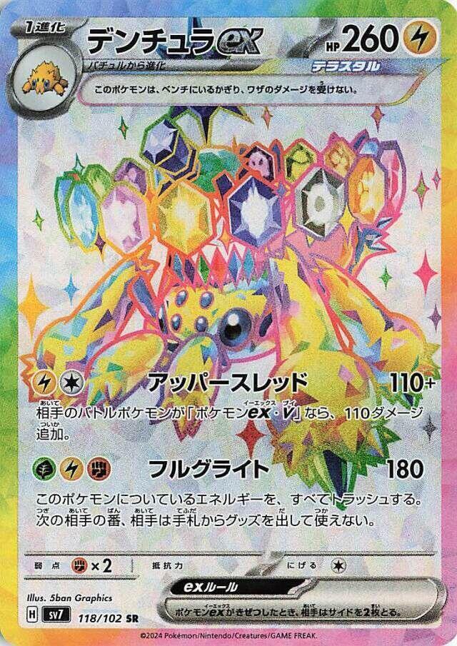 Pokemon Stellar Miracle (JP) Galvantula ex 118/102 Super Rare Holofoil Card