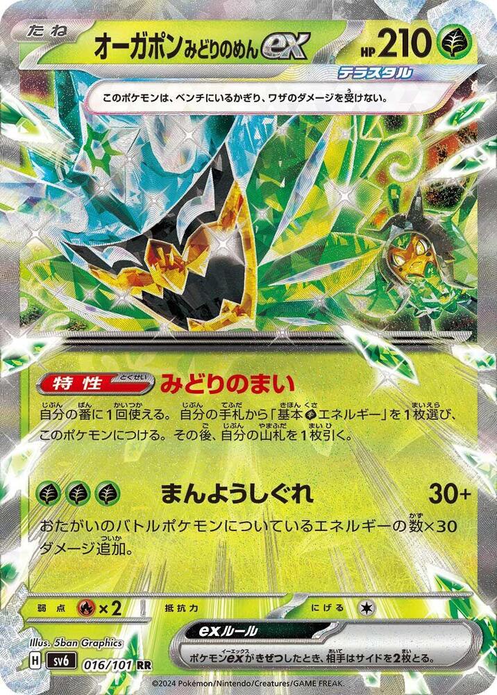 Pokemon Mask of Change (JP) Teal Mask Ogerpon ex 016/101 Double Rare Holofoil Card