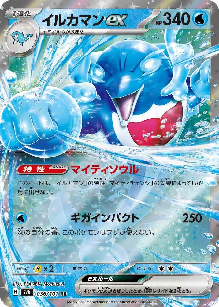 Pokemon Mask of Change (JP) Palafin ex 036/101 Double Rare Holofoil Card - stylecreep.com