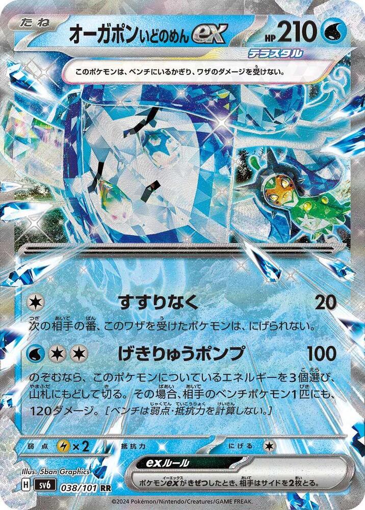 Pokemon Mask of Change (JP) Wellspring Mask Ogerpon ex 038/101 Art Rare Holofoil Card