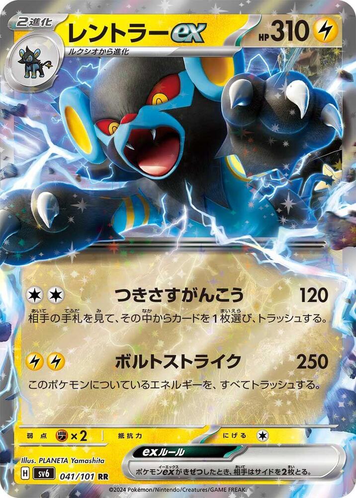 Pokemon Mask of Change (JP) Luxray ex 041/101 Double Rare Holofoil Card