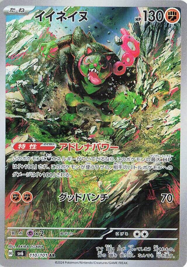 Pokemon Mask of Change (JP) Okidogi 110/101 Art Rare Holofoil Card