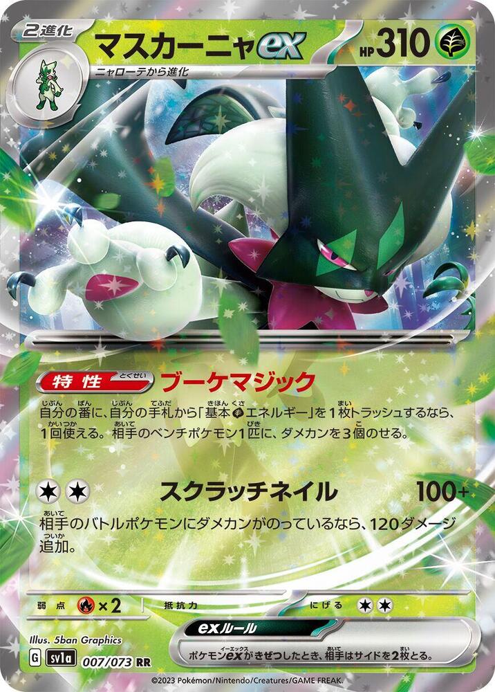 Pokemon Triplet Beat (JP) Meowscarada ex 007/073 Ultra Rare Holofoil Card