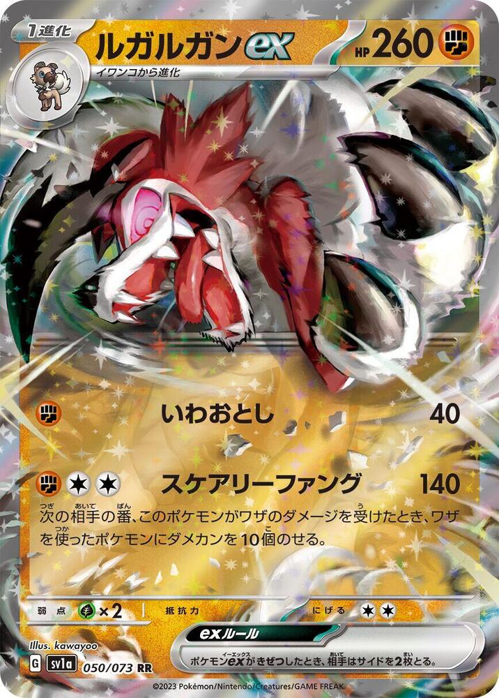 Pokemon Triplet Beat (JP) Lycanroc ex 050/073 Ultra Rare Holofoil Card
