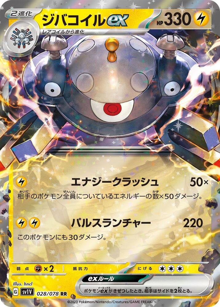 Pokemon Violet ex (JP) Magnezone ex 028/078 Double Rare Holofoil Card
