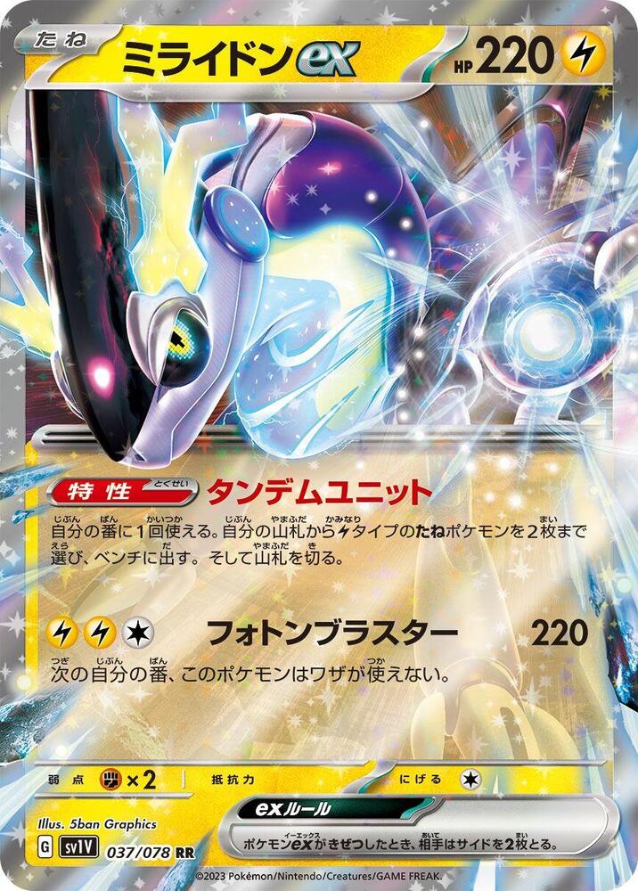Pokemon Violet ex (JP) MIraidon ex 037/078 Double Rare Holofoil Card