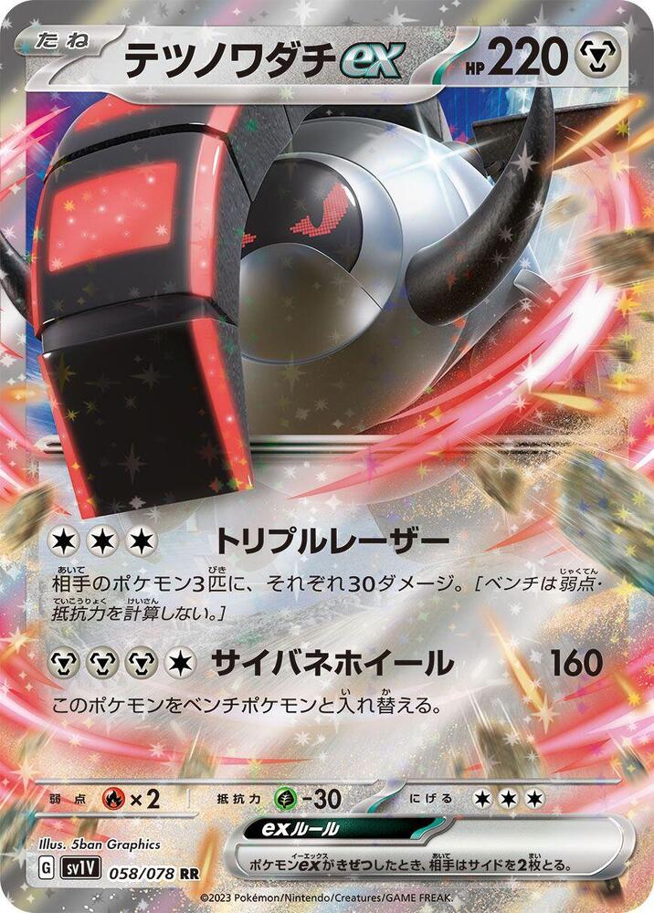 Pokemon Violet ex (JP) Iron Treads ex 058/078 Ultra Rare Holofoil Card - stylecreep.com