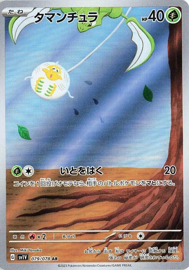 Pokemon Violet (JP) Tarountula 079/078 Art Rare Holofoil Card