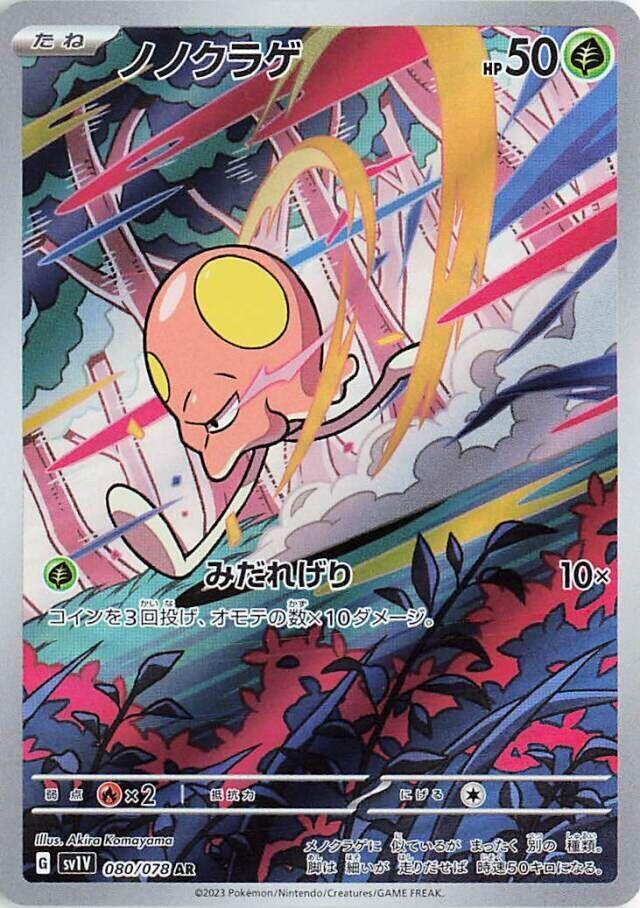 Pokemon Violet (JP) Toedscool 080/078 Art Rare Holofoil Card