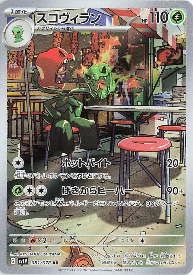 Pokemon Violet (JP) Scovillian 081/078 Art Rare Holofoil Card