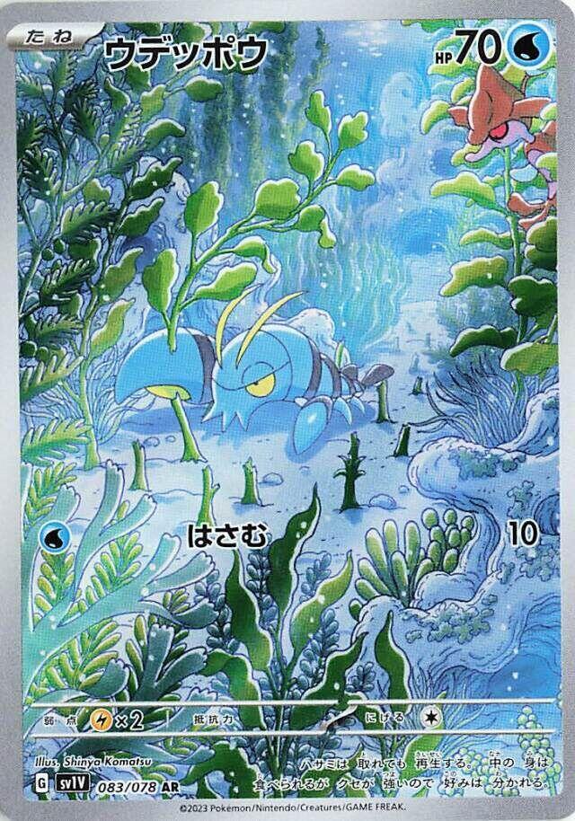 Pokemon Violet (JP) Clauncher 083/078 Art Rare Holofoil Card