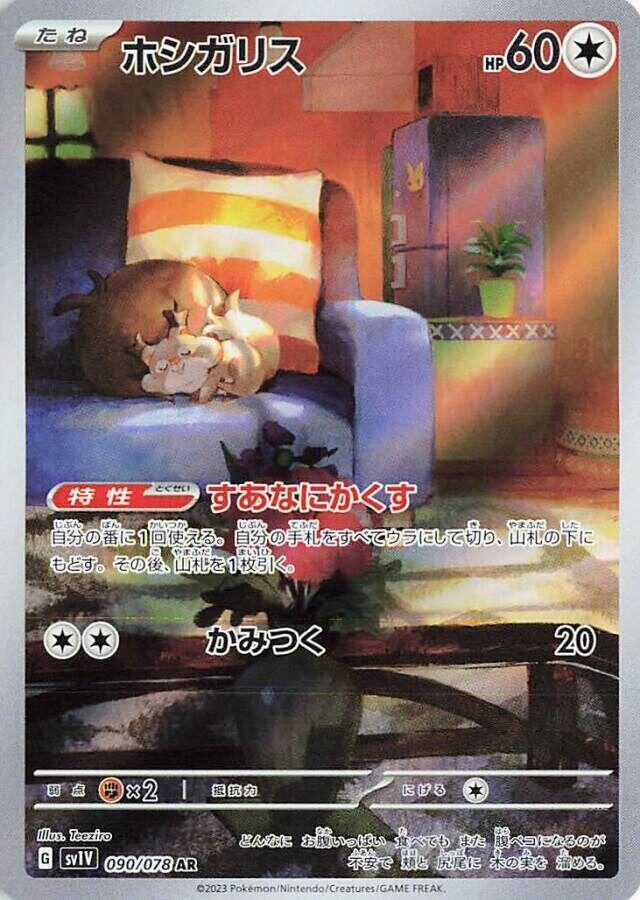 Pokemon Violet (JP) Skwovet 090/078 Art Rare Holofoil Card