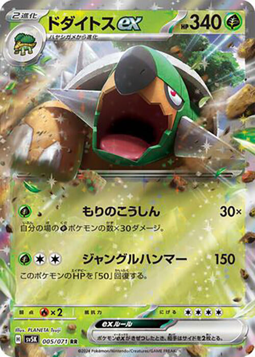 Pokemon Wild Force (JP) Torterra ex 005/071 Double Rare Holofoil Card