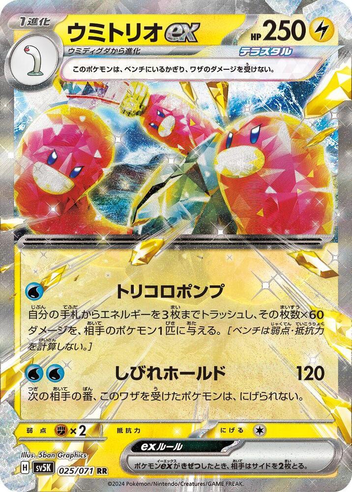 Pokemon Wild Force (JP) Wugtrio ex 025/071 Double Rare Holofoil Card