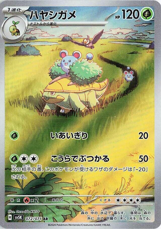 Pokemon Wild Force (JP) Grotle 072/071 Art Rare Holofoil Card