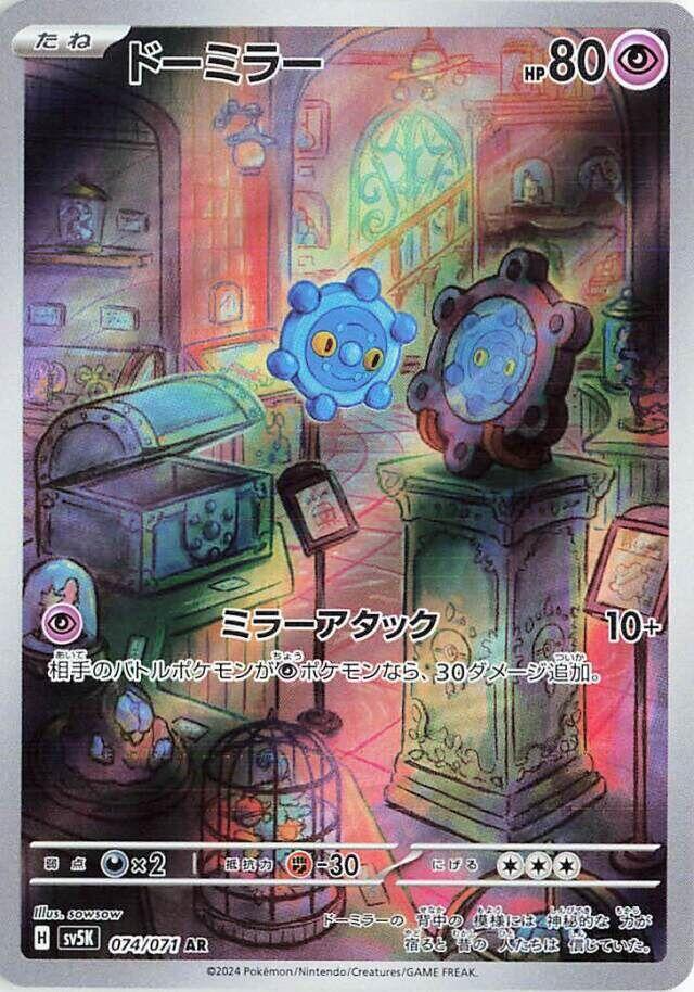 Pokemon Wild Force (JP) Bronzor 074/071 Art Rare Holofoil Card