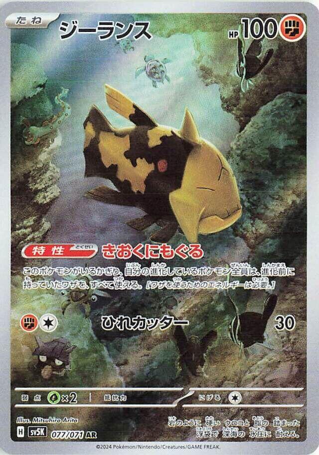 Pokemon Wild Force (JP) Relicanth 077/071 Art Rare Holofoil Card