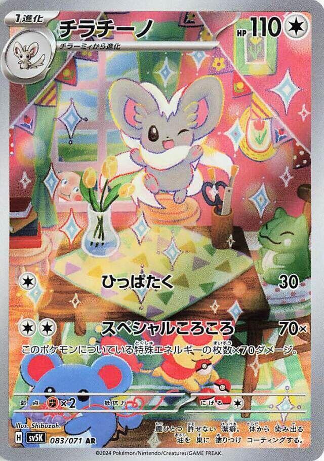 Pokemon Wild Force (JP) Cinccino 083/071 Art Rare Holofoil Card