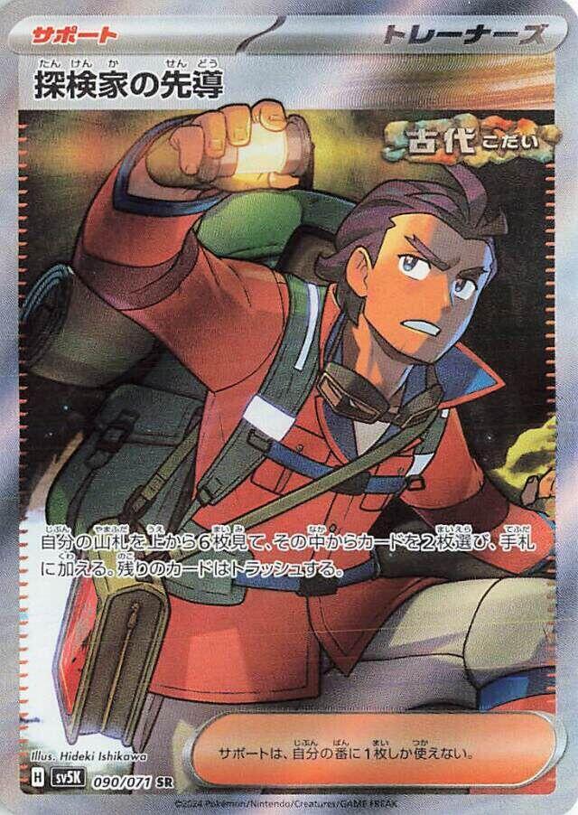 Pokemon Wild Force (JP) Explorer's Guidance 090/071 Super Rare Holofoil Card