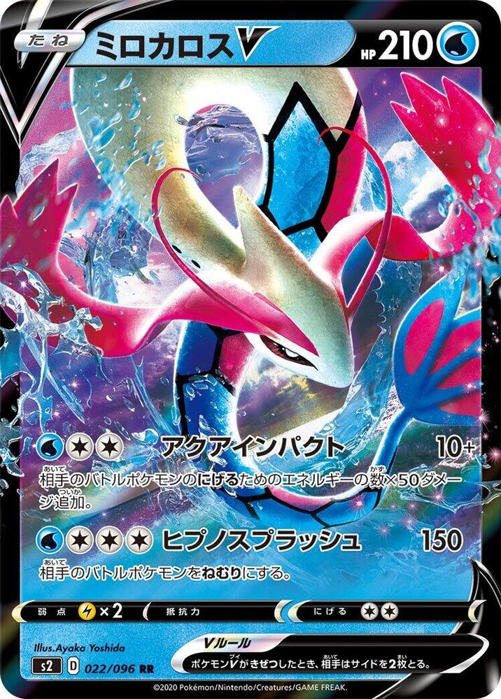 Pokemon Rebellion Crash (JP) Milotic V 022/096 Ultra Rare Holofoil Card - stylecreep.com