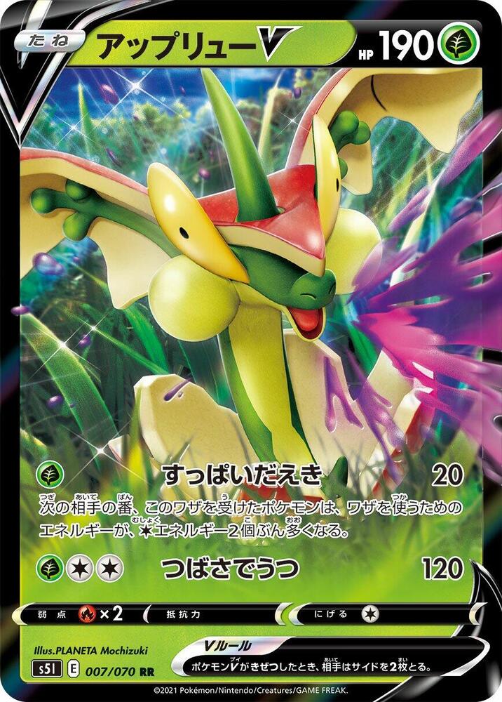 Pokemon Single Strike Master (JP) Flapple V 007/070 Ultra Rare Holofoil Card - stylecreep.com