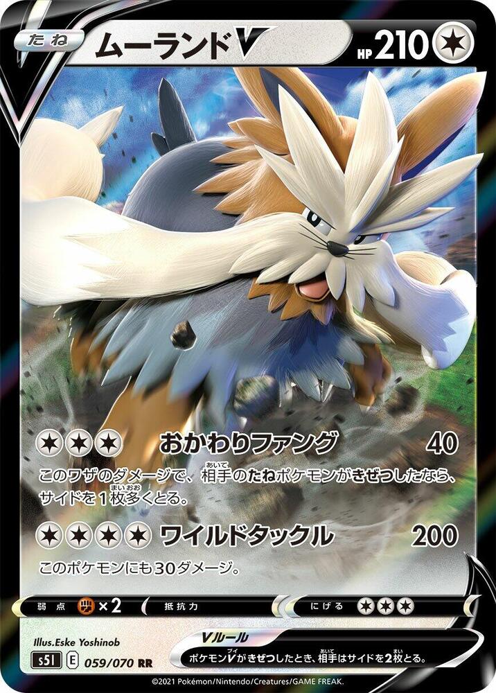Pokemon Single Strike Master (JP) Stoutland V 059/070 Ultra Rare Holofoil Card - stylecreep.com