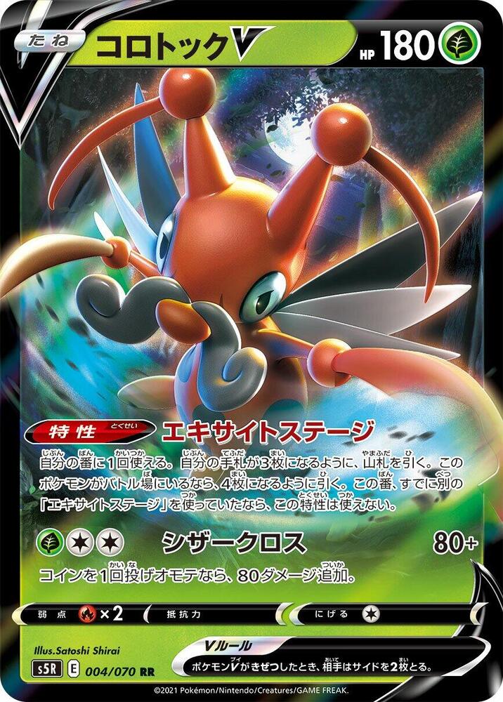 Pokemon Rapid Strike Master (JP) Kricketune V 004/070 Double Rare Holofoil Card