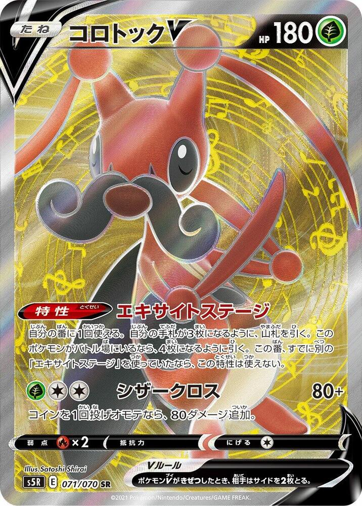 Pokemon Rapid Strike Master (JP) Kricketune V 071/070 Super Rare Holofoil Card