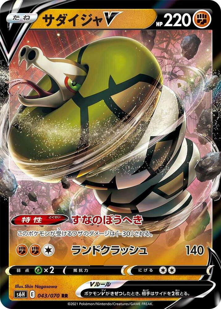 Pokemon Silver Lance (JP) Sandaconda V 043/070 Ultra Rare Holofoil Card - stylecreep.com