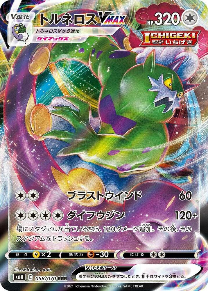 Pokemon Silver Lance (JP) Tornadus VMAX 058/070 Ultra Rare Holofoil Card - stylecreep.com