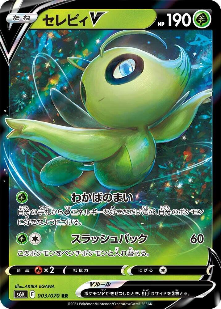 Pokemon Jet Black Spirit (JP) Celebi V 003/070 Ultra Rare Holofoil Card - stylecreep.com