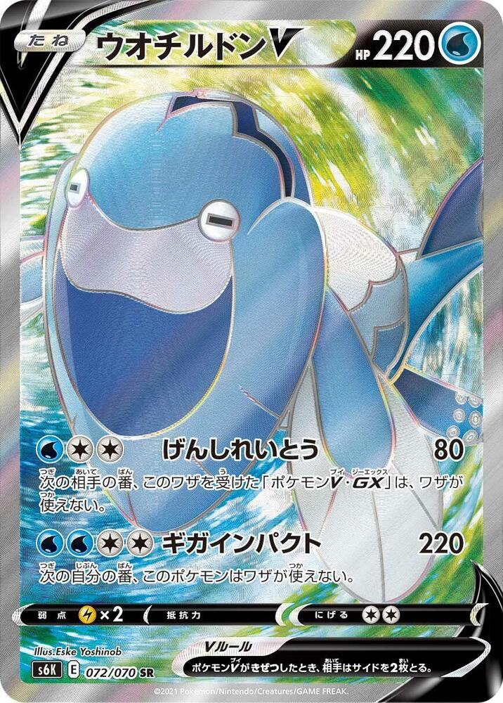 Pokemon Jet Black Geist (JP) Arctovish V 072/070 Secret Rare Holofoil Card