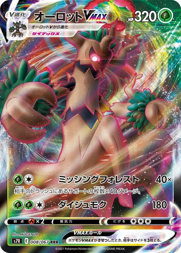 Pokemon Blue Sky Stream (JP) Trevenant VMAX 008/067 Ultra Rare Holofoil Card - stylecreep.com