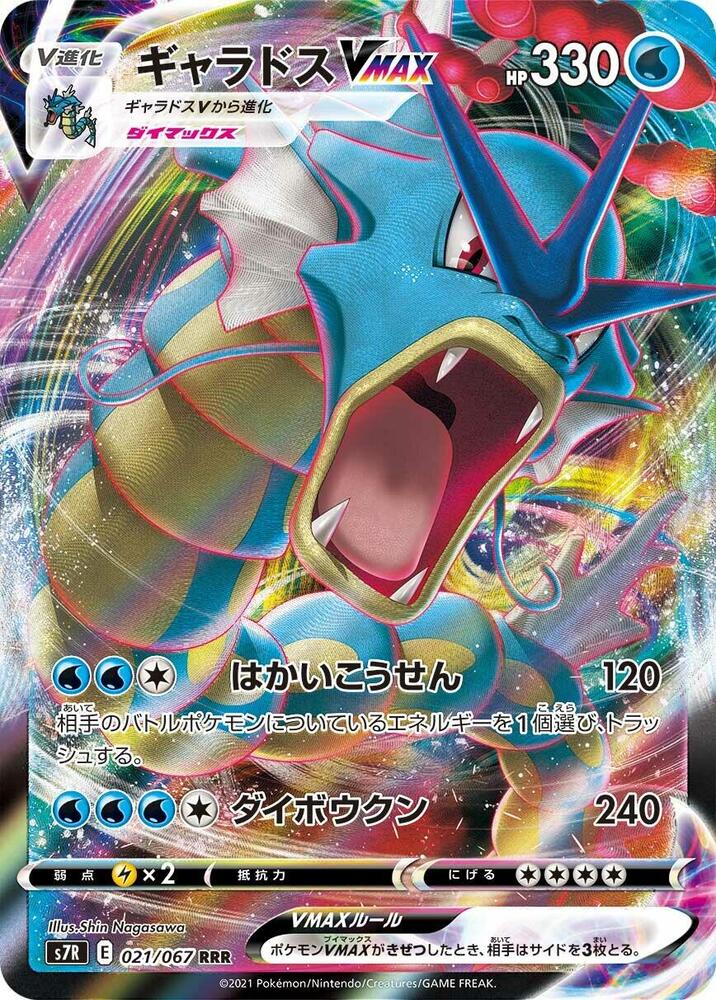 Pokemon Blue Sky Stream (JP) Gyarados VMAX 021/067 Ultra Rare Holofoil Card - stylecreep.com