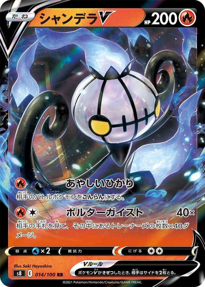 Pokemon Fusion Arts (JP) Chandelure V 014/100 Ultra Rare Holofoil Card - stylecreep.com