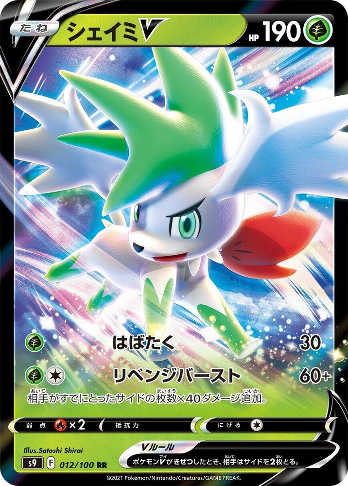 Pokemon Star Birth (JP) Shaymin V 012/100 Double Rare Holofoil Card