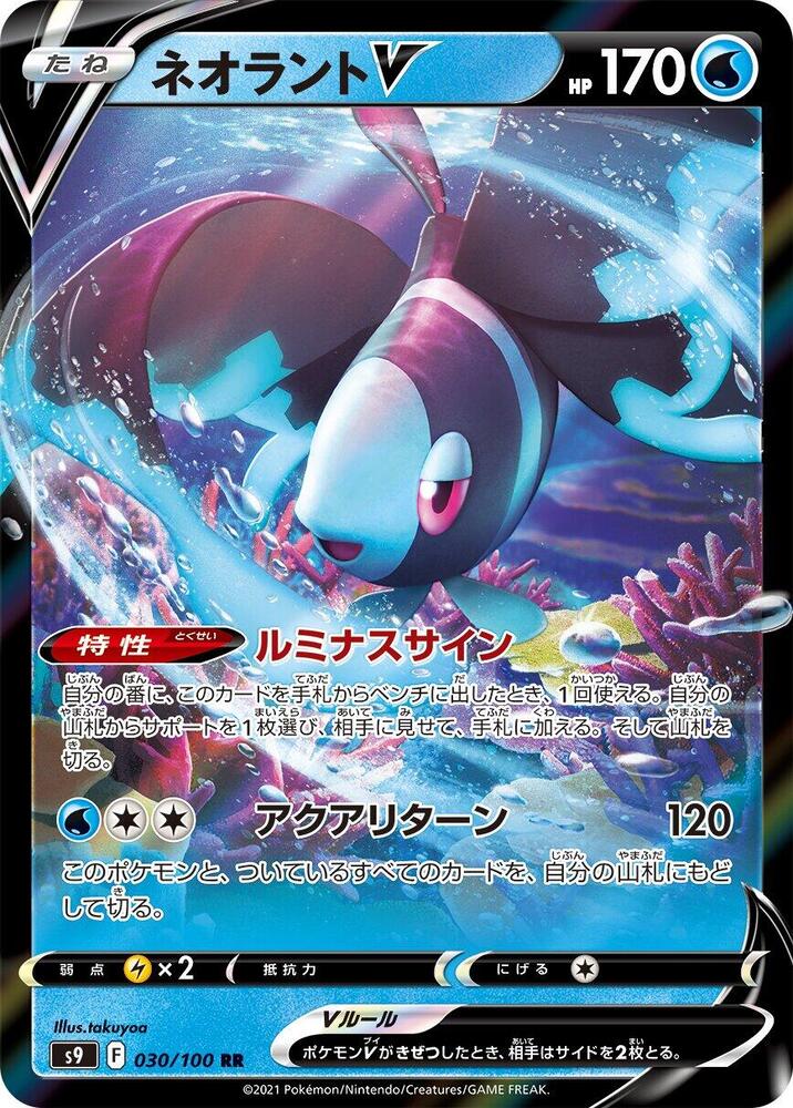 Pokemon Star Birth (JP) Lumineon V 030/100 Double Rare Holofoil Card - stylecreep.com
