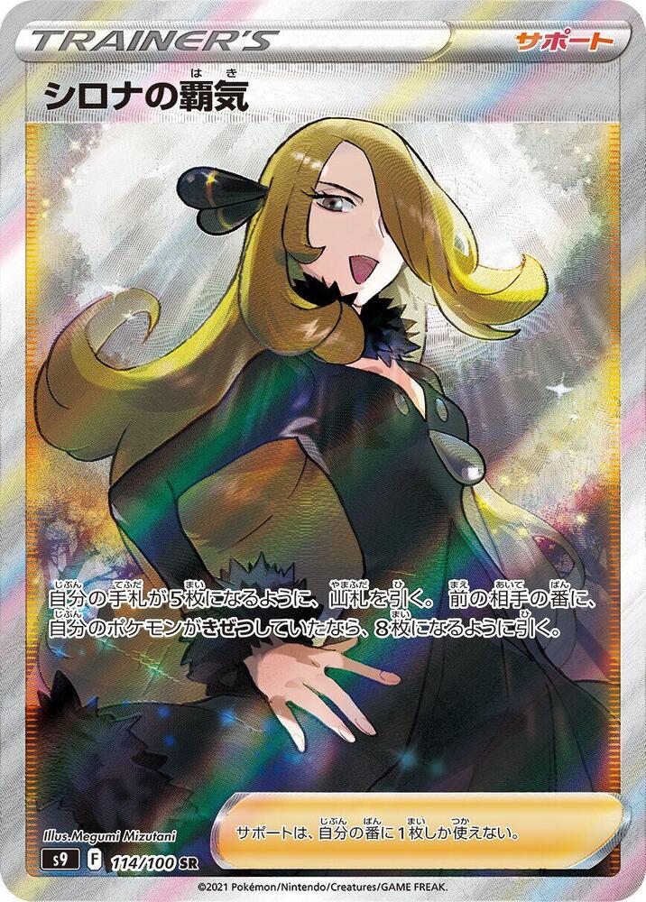 Pokemon Star Birth (JP) Cynthia's Ambition 114/100 SR Holofoil Card