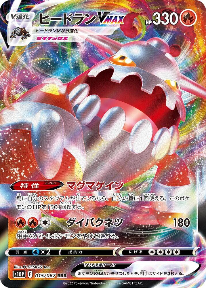 Pokemon Space Juggler (JP) Heatran VMAX 015/067 Ultra Rare Holofoil Card - stylecreep.com