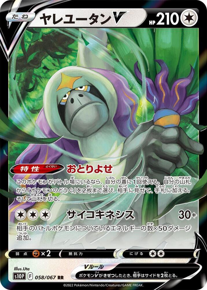 Pokemon Space Juggler (JP) Oranguru V 058/067 Ultra Rare Holofoil Card - stylecreep.com