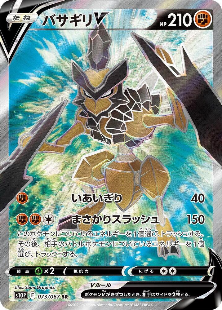 Pokemon Space Juggler (JP) Kleavor V 073/067 Super Rare Holofoil Card