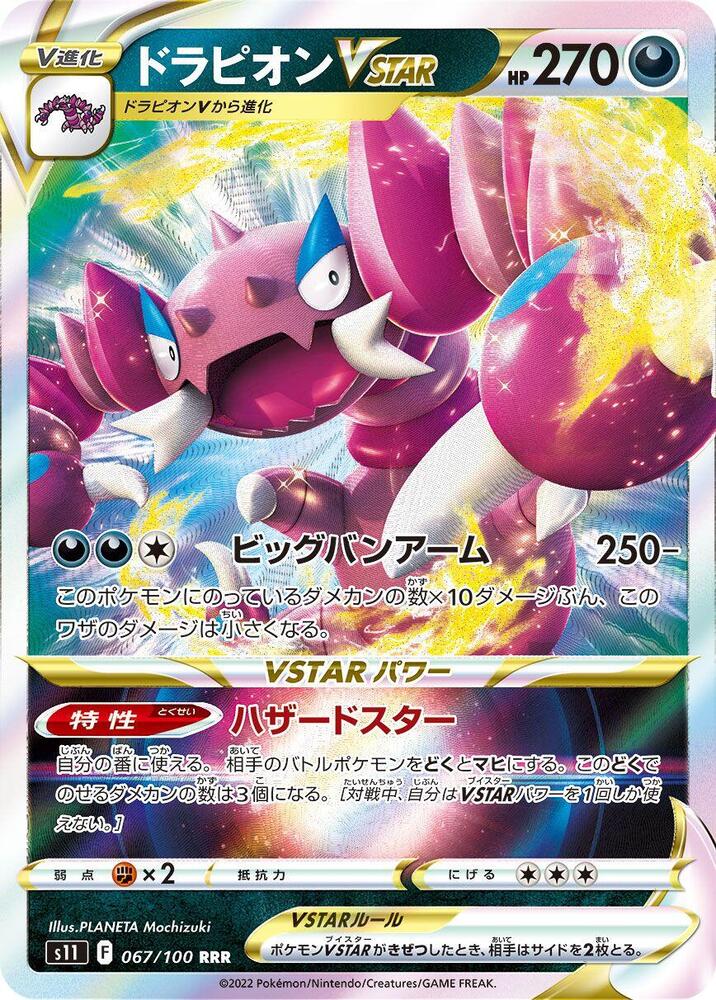 Pokemon Lost Abyss (JP) Drapion VSTAR 067/100 Ultra Rare Holofoil Card - stylecreep.com