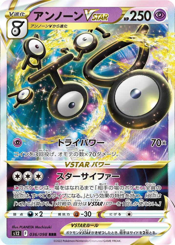 Pokemon Paradigm Trigger (JP) Unown VSTAR 036/098 Rare Holofoil Card - stylecreep.com