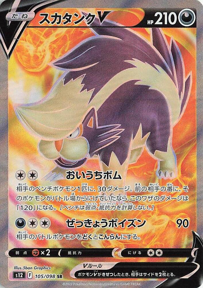 Pokemon Paradigm Trigger (JP) Skuntank V 105/098 Super Rare Holofoil Card