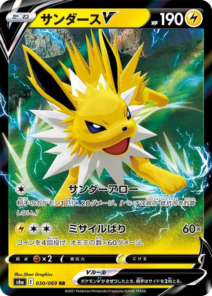 Pokemon Eevee Heroes (JP) Jolteon V 030/069 Ultra Rare Holofoil Card - stylecreep.com
