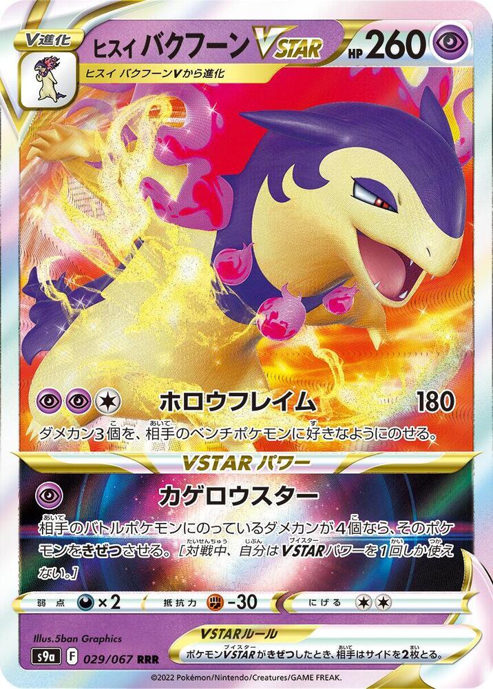 Pokemon Battle Region (JP) Hisuian Typhlosion VSTAR 029/067 Ultra Rare Holofoil Card - stylecreep.com