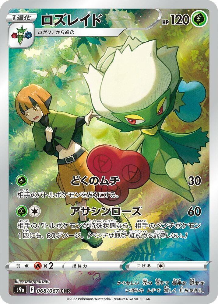 Pokemon Battle Region (JP) Roserade 068/067 Character Rare Holofoil Card