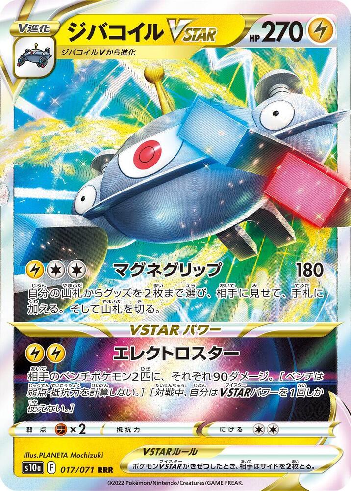 Pokemon Dark Phantasma (JP) Magnezone VSTAR 017/071 Ultra Rare Holofoil Card - stylecreep.com