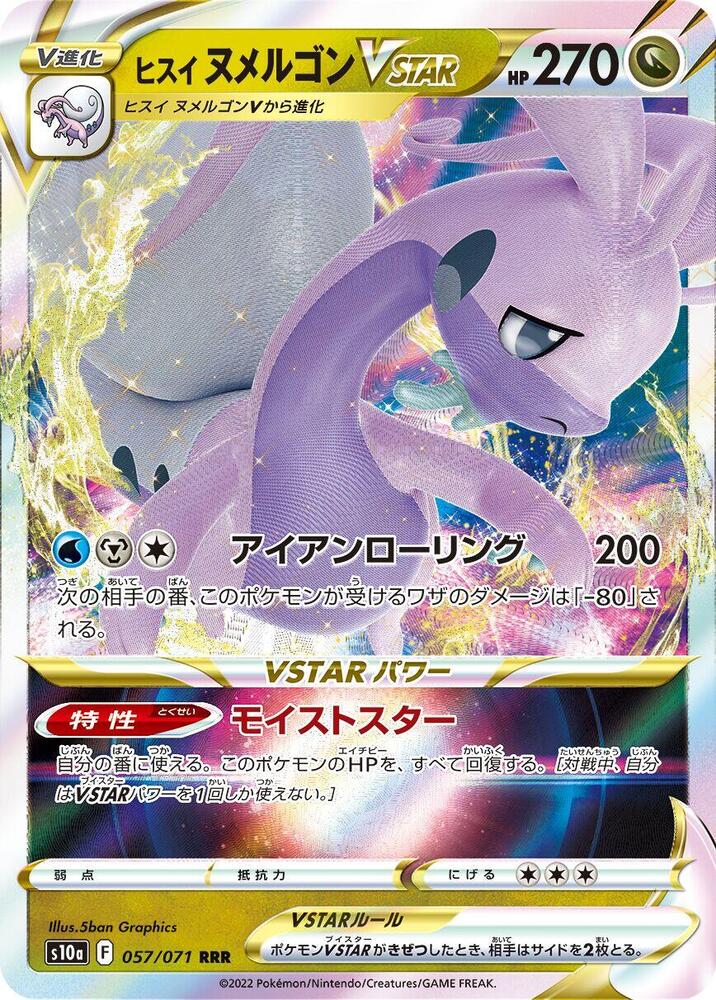 Pokemon Dark Phantasma (JP) Hisuian Goodra VSTAR 057/071 Ultra Rare Holofoil Card - stylecreep.com