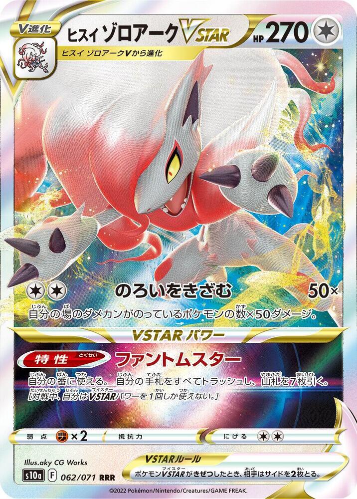 Pokemon Dark Phantasma (JP) Hisuian Zoroark VSTAR 062/071 Ultra Rare Holofoil Card - stylecreep.com